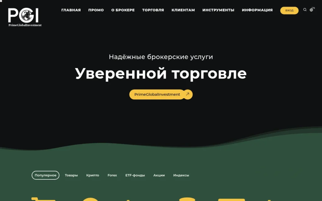 Главная страница primeglobalinvestment.org — обзор сайта, отзывы клиентов