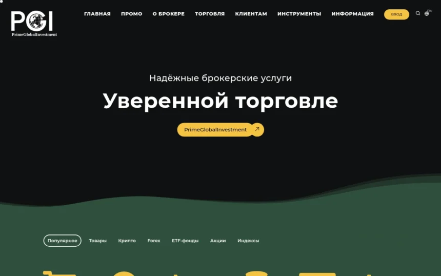 Главная страница primeglobalinvestment.org — обзор сайта, отзывы клиентов