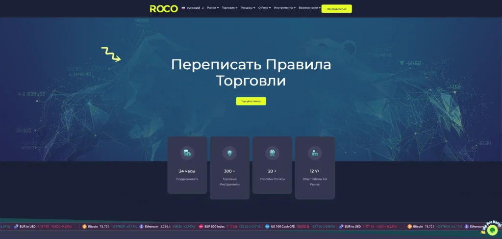 обзор сайта rocobroker.com с отзывами пользователей