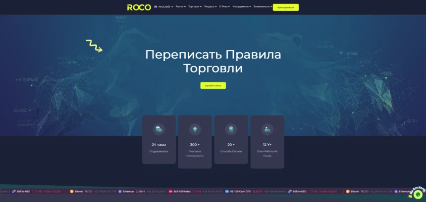 обзор сайта rocobroker.com с отзывами пользователей