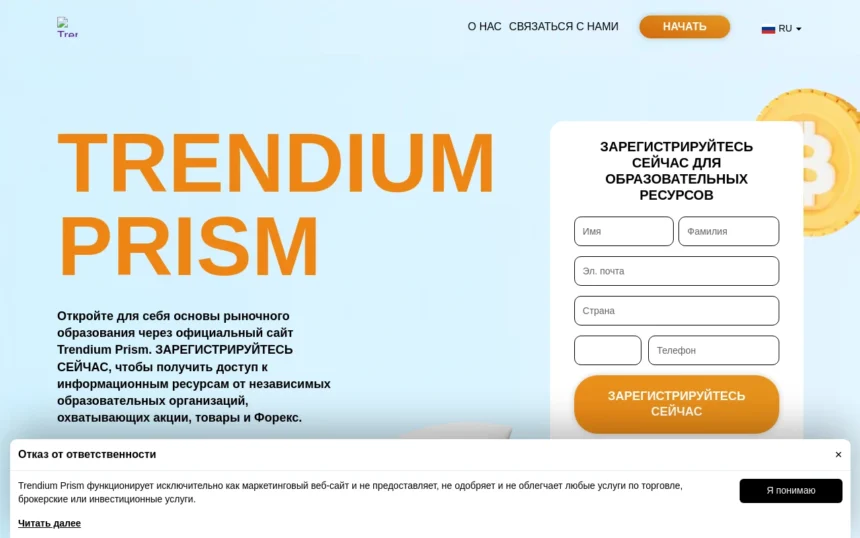 обзор сайта trendium-prism-software.com с отзывами пользователей