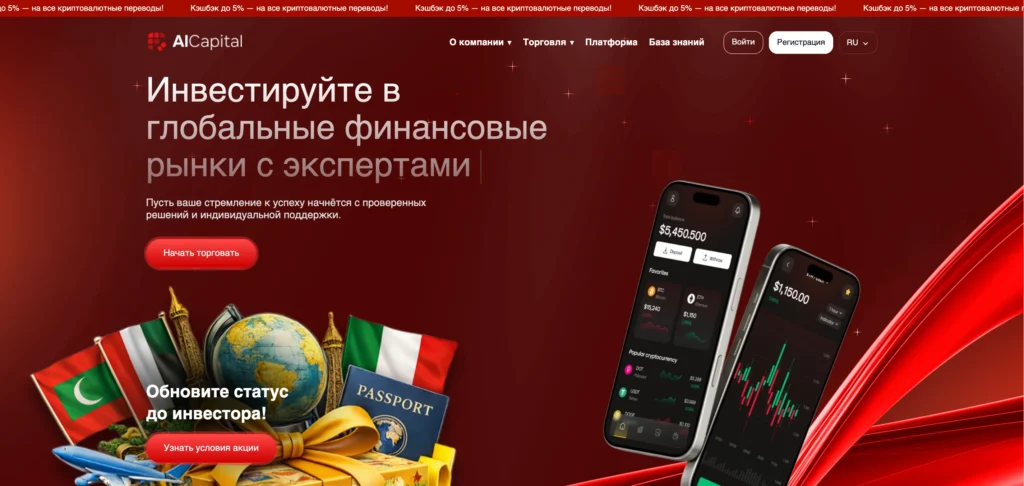 Обзор брокера alcapital.ai: честный анализ и отзывы пользователей