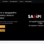 Обзор брокера sampi.online: честный анализ и отзывы пользователей
