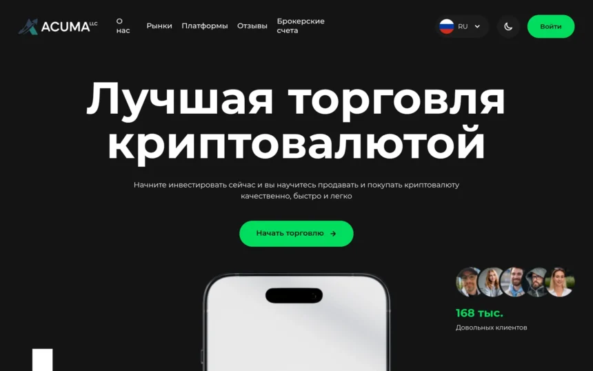 Главная страница acuma-llc.com — обзор сайта, отзывы клиентов и информация о возможных рисках и мошенничестве