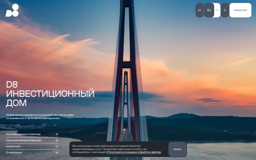Главная страница d8.capital — обзор сайта, отзывы клиентов и информация о возможных рисках и мошенничестве