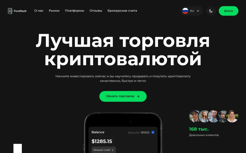 Проверка брокера fondvault.net — жалобы клиентов и анализ выплат