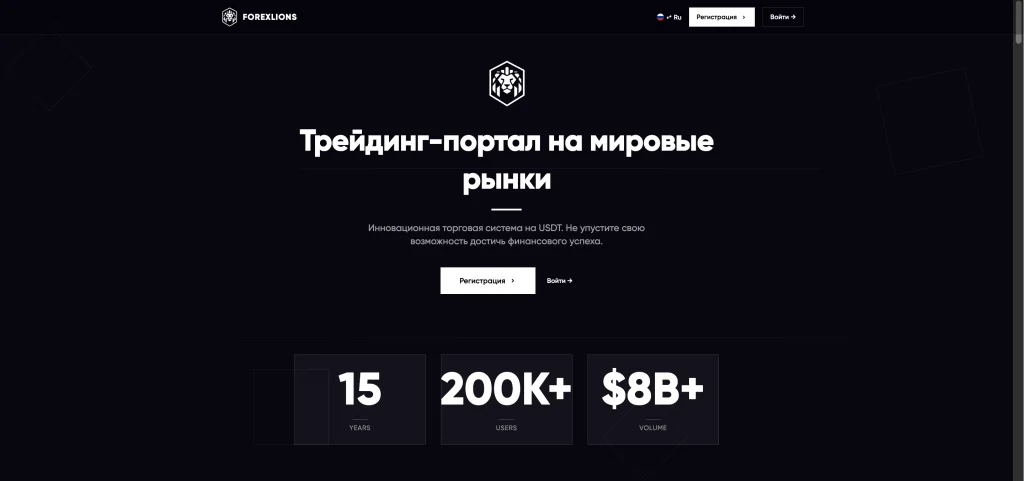 Forexlions.com — обзор платформы, мнения пользователей и нюансы с финансовыми операциями