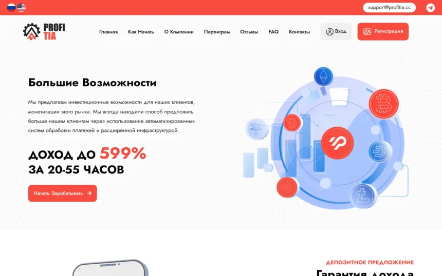 обзор сайта profitia.cc, отзывы пользователей, официальный сайт