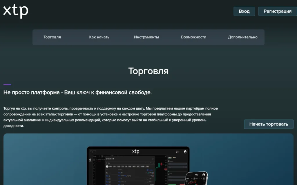 обзор сайта xtp-solution.com, отзывы пользователей, официальный сайт и интерфейс платформы