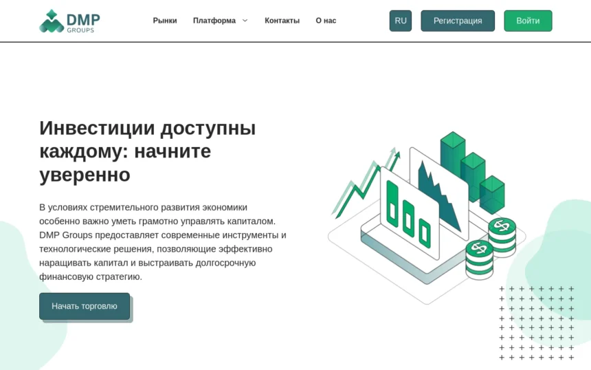 Обзор брокера dmpgroups.com - анализ отзывов и проблем с выводом средств
