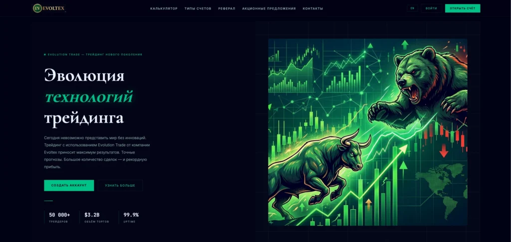 Evoltex.org — фейковая платформа для торговли, скрывающая мошеннические схемы.