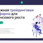 скриншот сайта isladova.com обзор брокерской платформы и интерфейса кабинета
