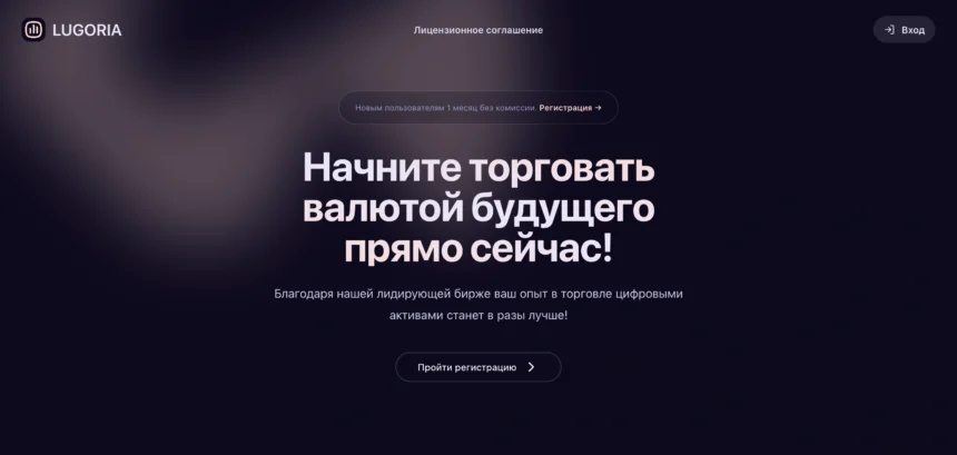 Lugoria.pro — сайт мошеннического брокера с подозрительными инвестиционными схемами.