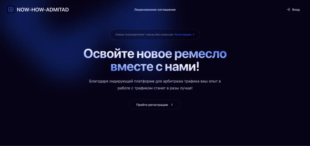 Now-how-admitad.pro — сайт мошеннического брокера с сомнительными инвестиционными предложениями.