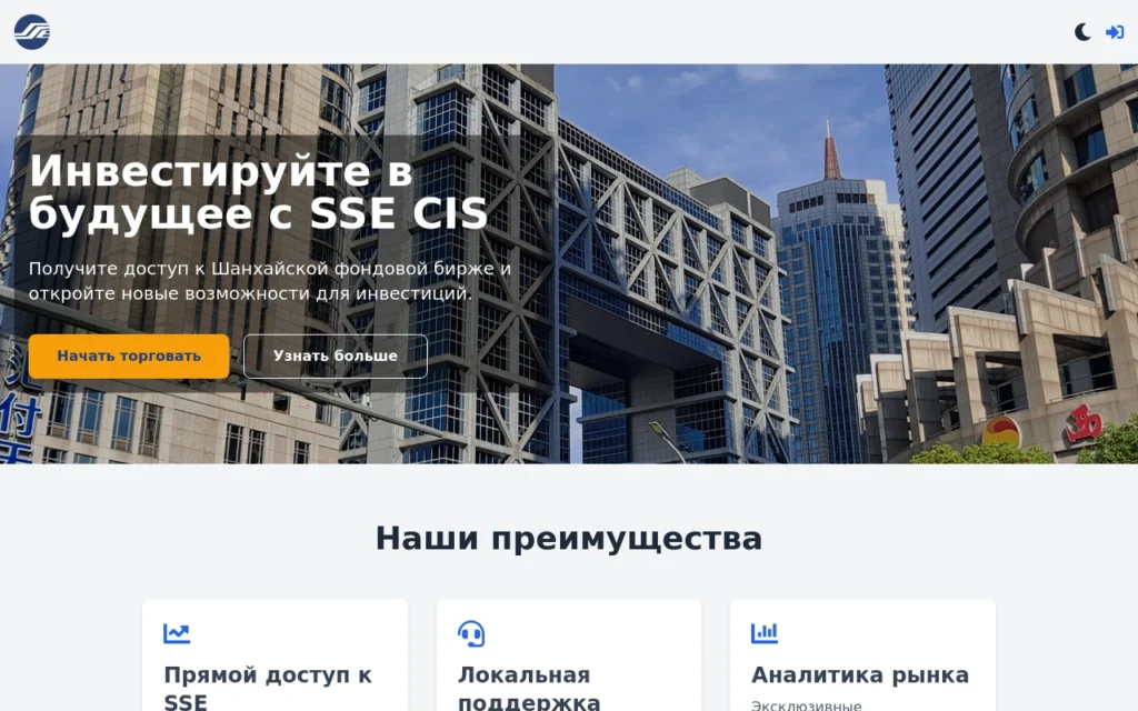 Главная страница sse-trade.com — отзывы, обзор брокера и как вернуть средства