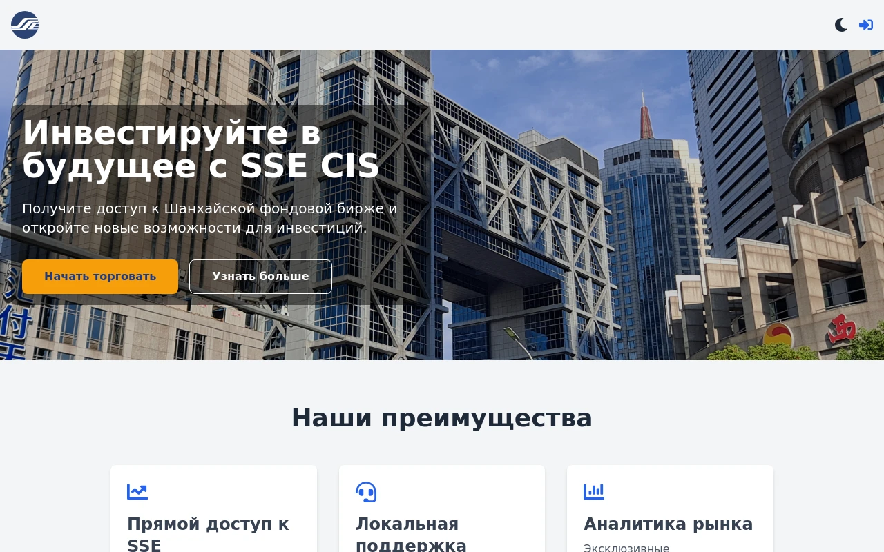 Главная страница sse-trade.com — отзывы, обзор брокера и как вернуть средства