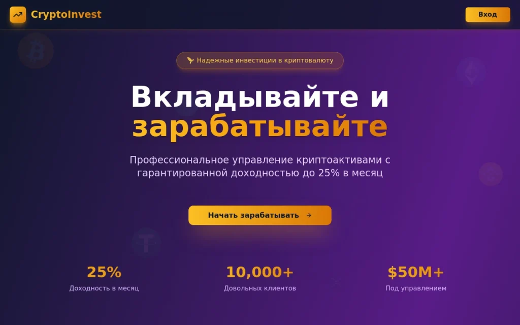 Обзор cryptoproinvest.io — отзывы пользователей и особенности вывода средств