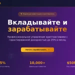 Обзор cryptoproinvest.io — отзывы пользователей и особенности вывода средств