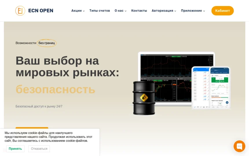 Анализ сайта ecn-open.com — отзывы трейдеров и вопросы по выводу денег
