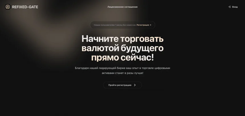 Проверка сайта Refixed-Gate.com — отзывы клиентов и возможные проблемы с выводом средств